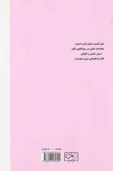 مقدمه ایی بر مطالعه لکان(ناخودآگاهی ساختار یافته به مانند زبان)